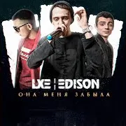 Derzhi, Ne Otpuskay Ft Edison